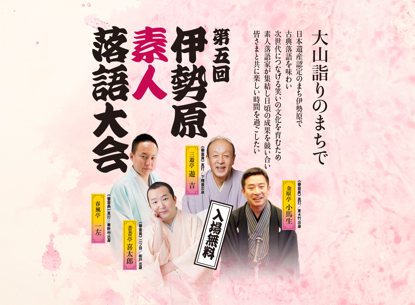 伊勢原素人落語大会